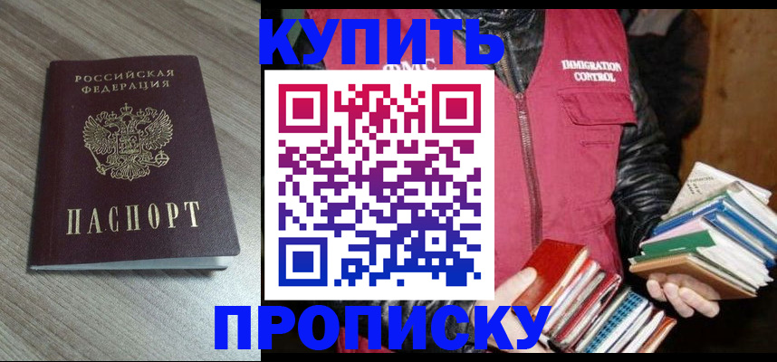 прописка регистрация в Лысково